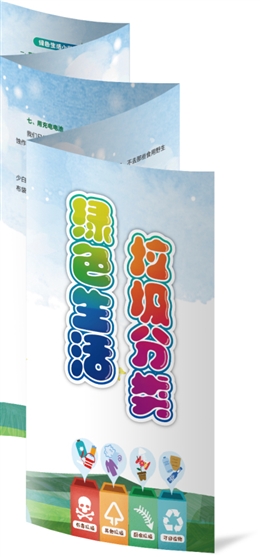 綠色生活，垃圾分類