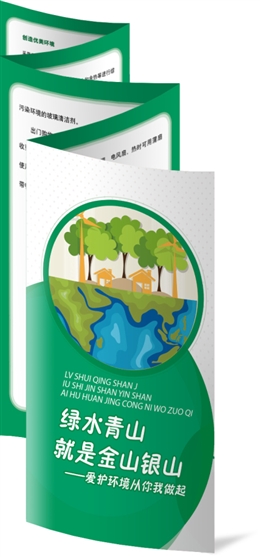 綠水青山就是金山銀山——愛護(hù)環(huán)境從你我做起