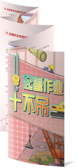 起重作業(yè)十不吊