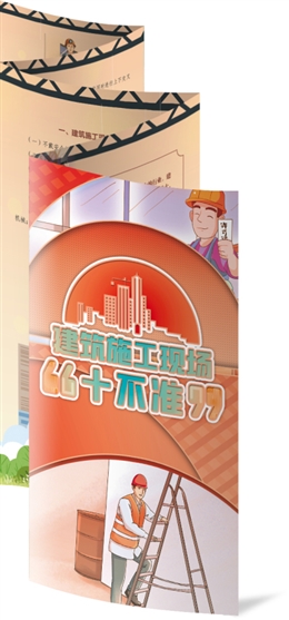 建筑施工現(xiàn)場十不準