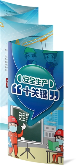 安全生產十關鍵