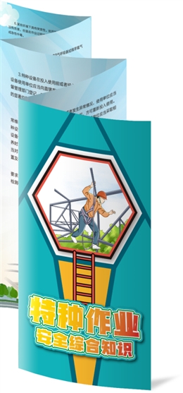 特種作業安全綜合知識