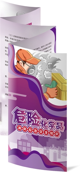 危險化學品安全知識