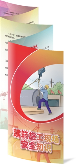 建筑施工現場安全知識