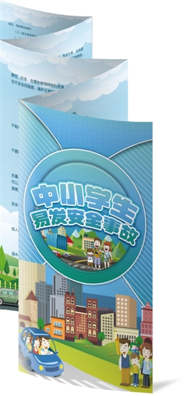 中小學生易發(fā)安全事故折頁
