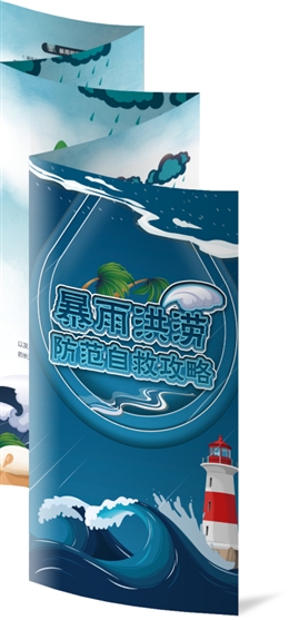 防溺水六不準四不要