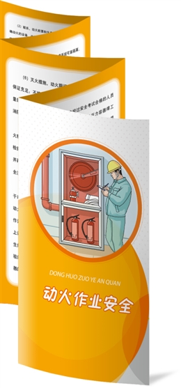 動火作業安全