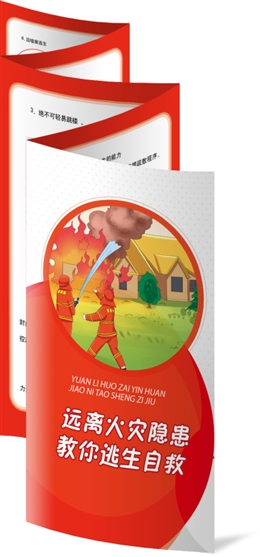 遠離火災隱患，教你逃生自救