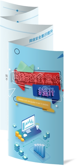 網絡安全意識提升折頁