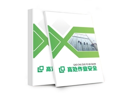 高處作業(yè)安全