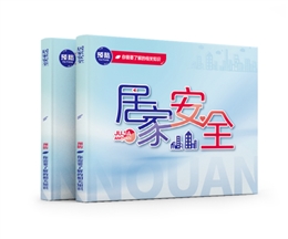 居家安全易典學(xué)
