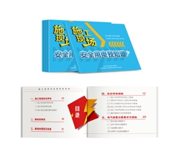 施工現場安全用電我知道隨身學