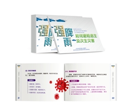 『強(qiáng)降雨』如何避險(xiǎn)逃生及次生災(zāi)害隨身學(xué)