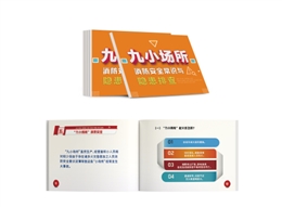 "九小場(chǎng)所"消防安全常識(shí)與隱患排查隨身學(xué)