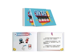 消防二十條應(yīng)知應(yīng)會(huì)隨身學(xué)