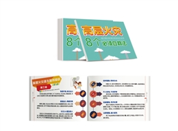 高層火災(zāi)8個(gè)必須自救法隨身學(xué)