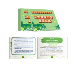 堅(jiān)決貫徹習(xí)總書(shū)記關(guān)于衛(wèi)生健康工作重要論述隨身學(xué)