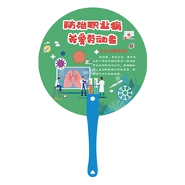 職業(yè)病防治知識手柄扇