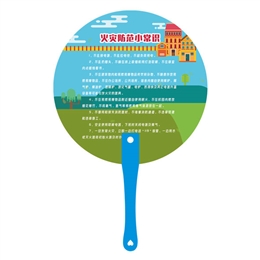 火災(zāi)防范與逃生知識手柄扇