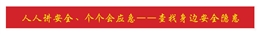 2025年安全生產(chǎn)月主題條幅