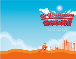 企業火災風險識別及消防能力建設-便攜百科書