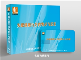 失職瀆職行為的警示與反思