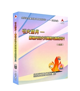 引火燒身---警惕身邊火災隱患專題教育片