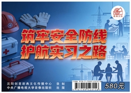 筑牢安全防線 護航實習之路