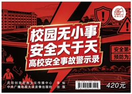 校園無小事，安全大于天 高校安全事故警示錄
