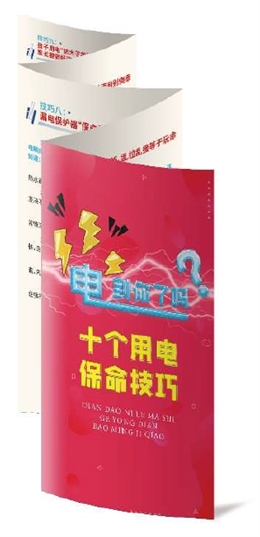 電到你了嗎？——10個(gè)用電“保命”技巧折頁(yè)