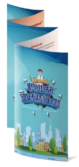 2026年職業(yè)病主題折頁(yè)