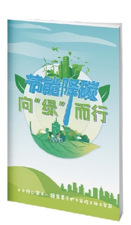 節能降碳向“綠”而行