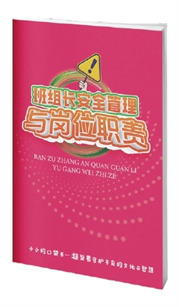 班組長安全管理與崗位職責