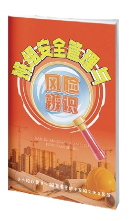 班組安全管理與風險辨識