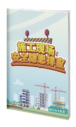 施工現場安全隱患排查