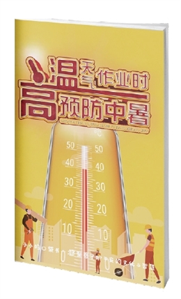 高溫天氣作業時預防中暑