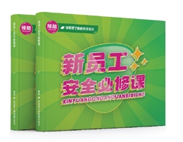 新員工安全必修課易典學