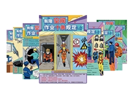 有限空間作業十條規定