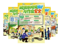 城鎮排水管道維護與安全作業