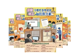 企業(yè)員工習(xí)慣性違章成因與對(duì)策分析