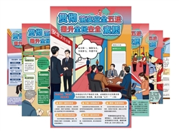 貫徹落實(shí)安全五進(jìn)，提升全民安全素質(zhì)