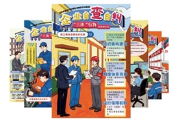 企業(yè)自查自糾“三違”行為的有效方法